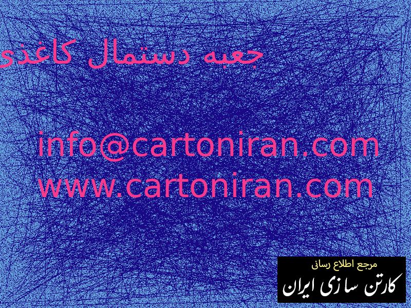 جعبه دستمال کاغذی